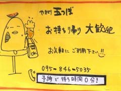 やきとり五つぼ