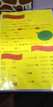 辛麺屋・桝元　都城店