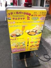 サムジャナ