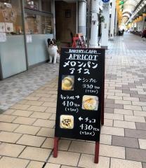 アプリコット