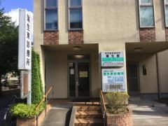 蒲生東診療所
