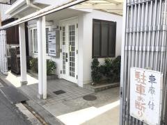 大住診療所