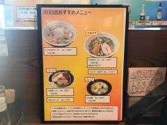 味の時計台 川沿店