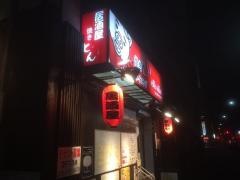 焼きとんポルコロッソ
