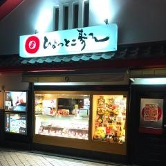 ひょっとこ寿し追手筋店