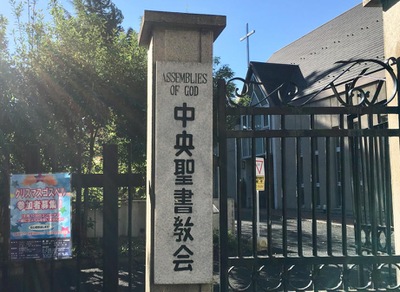 旅探 たびたん 中央聖書教会 豊島区駒込