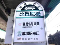 「比丘尼橋」バス停留所
