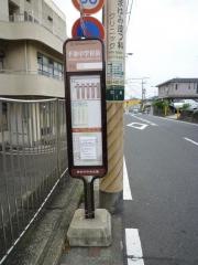 「平楽中学校前」バス停留所