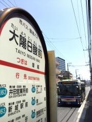 「大陽日酸前」バス停留所