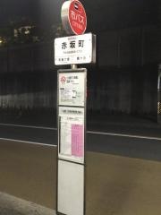 「赤坂町」バス停留所