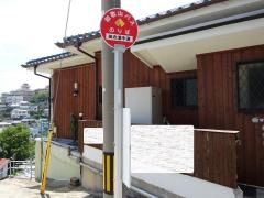 「田の浦中道」バス停留所