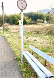「忍道」バス停留所