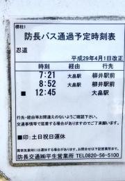 「忍道」バス停留所