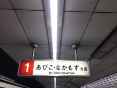 西田辺駅