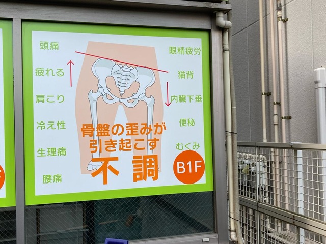 池尻三宿鍼灸整骨院／ホームメイト