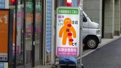 高根台整骨院