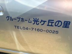 光ヶ丘の里