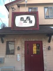 カフェ・恵比須屋