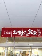 ファミリーマート　郡山中町店
