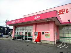 ドラッグストアコスモス　夏見店