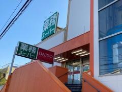 業務スーパー　上大岡店