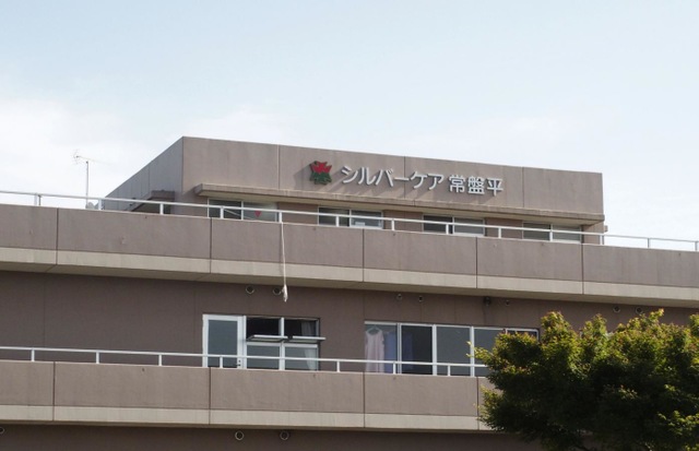 介護老人保健施設シルバーケア常盤平