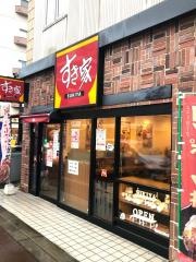 すき家　勝田台駅南店