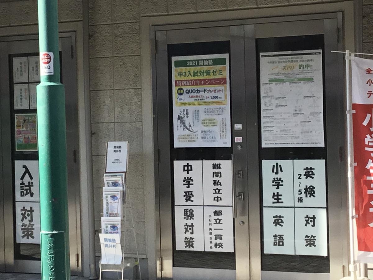 開倫塾青井校の入り口の様子