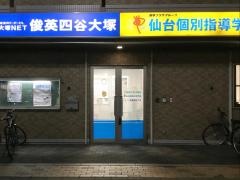 仙台個別指導学院　小鶴新田校