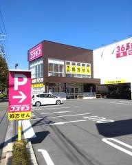 ドラッグストアコスモス　上溝店