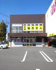 ドラッグストアコスモス　上溝店