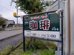 Ｃａｆｅ　珈琲館