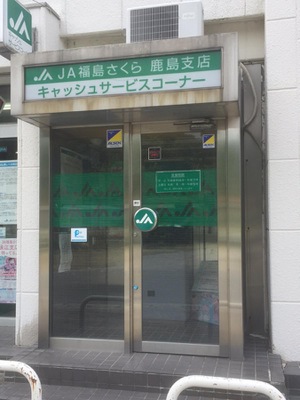 バンクマップ ｊａ福島さくら鹿島支店 いわき市鹿島町走熊