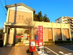 新座片山郵便局