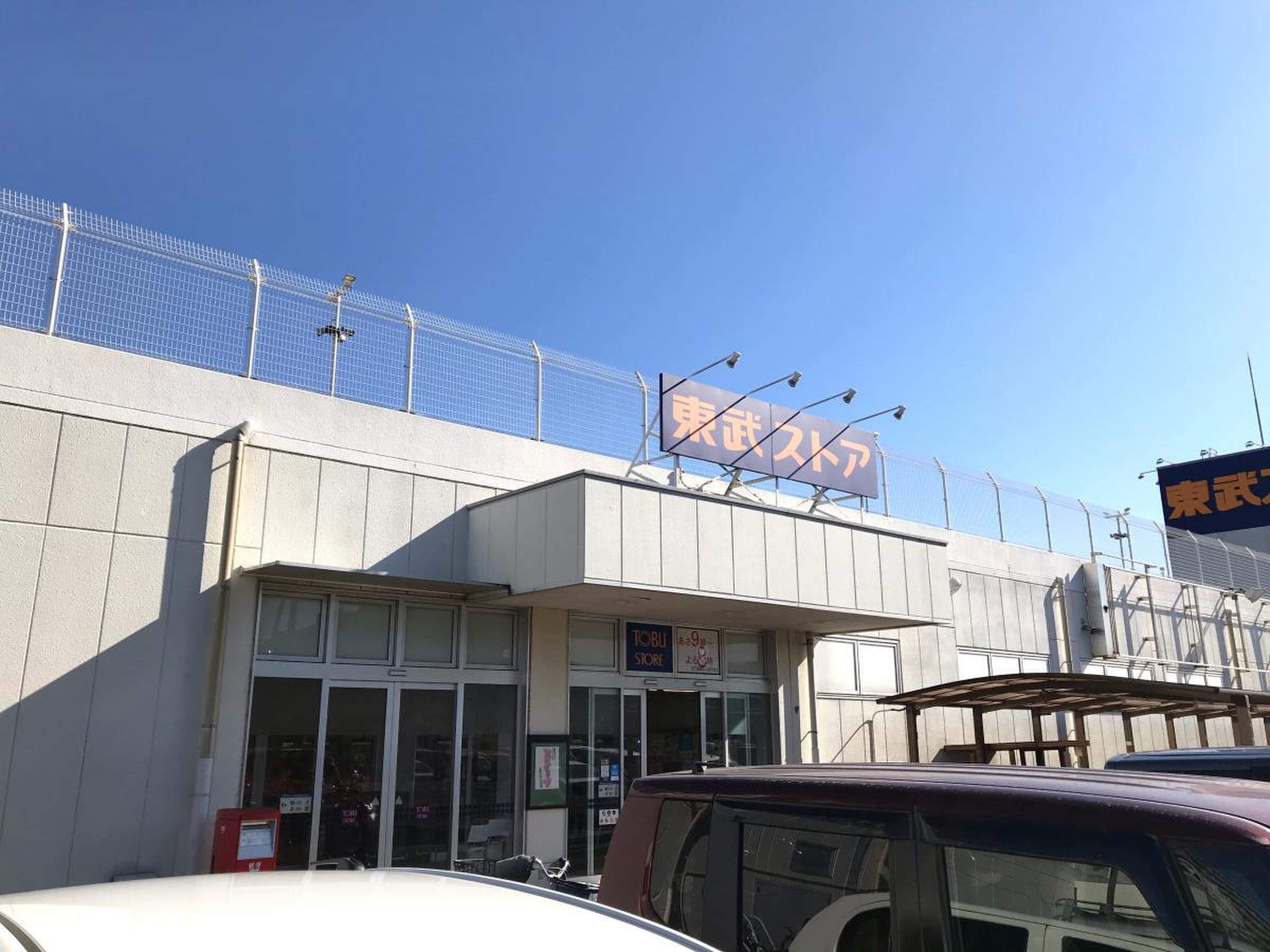 東武 ストア 白井 店