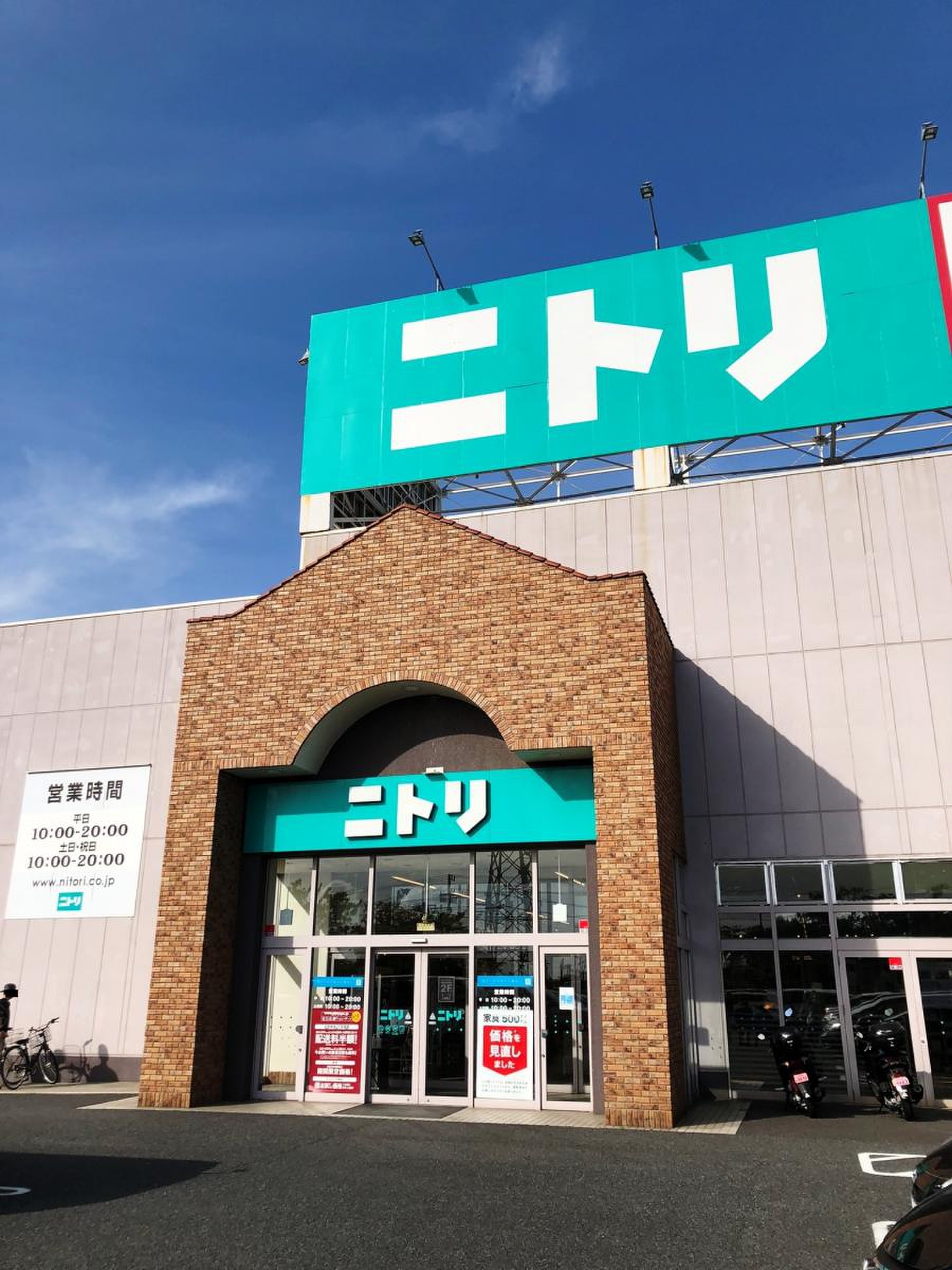 ニトリ 市川 千鳥 町 店