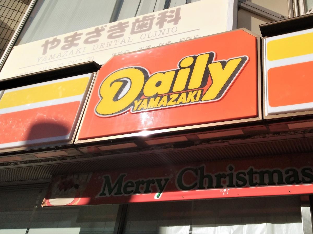 デイリーヤマザキ稲毛海岸店
