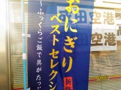 デイリーヤマザキ　稲毛海岸店