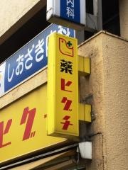 薬ヒグチ宮益坂店