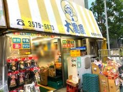 大黒屋　板橋清水町店