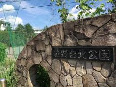 笹野台北公園