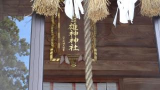 雄神神社