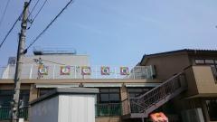 尾上幼稚園