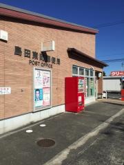島田東町郵便局