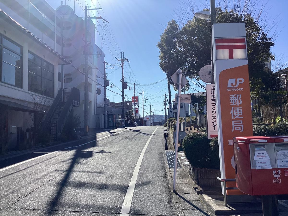 玉川郵便局