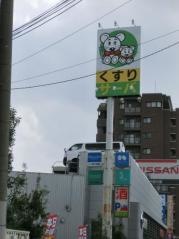ドラッグストアサーバ豊中千里園店