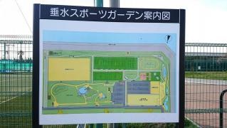 垂水スポーツガーデン