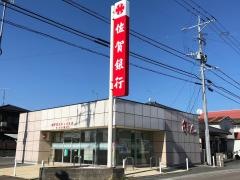 佐賀銀行東与賀出張所