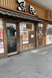 魚民　新山口新幹線口駅前店