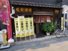 権八